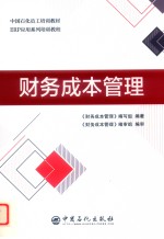 财务<em>成本</em>管理