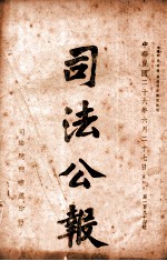 司法公报  第194号