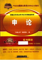 申论  2015全新升级版