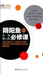 阴阳鱼给<em>外贸</em>新人的必修课