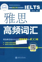 雅思高频词汇  精选雅思阅读中出现频率最高的400词