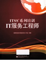 ITSS系列  培训IT服务工程师