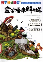 金字塔未解之谜