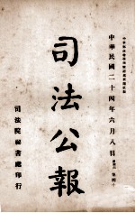 司法公报  第38号