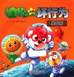 植物大战坏行为  爱国篇