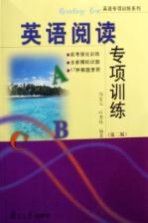 英语阅读<em>专项</em><em>训练</em>