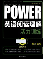英语阅读理解活力训练  高二