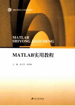 <em>MATLAB</em>实用<em>教程</em>