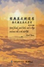 每天读点英文名言