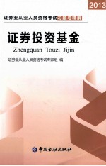 <em><em>证券</em><em>投资</em></em><em>基金</em>  2013