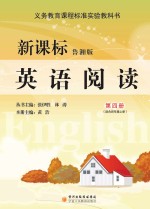 英语阅读  第4册  适合四年级上  新课标鲁湘版