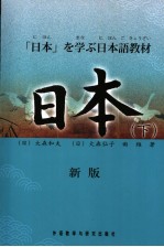 日本  新版  下