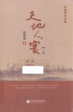天地人寰  上