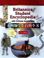 不列颠学生百科全书  中文<em>注释</em>版