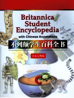 不列颠学生百科全书  中文<em>注释</em>版  C