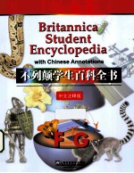 不列颠学生百科全书  中文<em>注释</em>版  FG