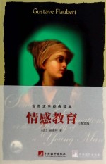 情感教育  英文