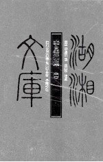 李星沅集  2