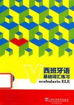 西班牙语<em>基础</em>词汇练习  A1  B1  A1 a Bi