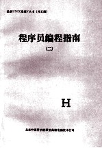程序员<em>编程</em>指南  2