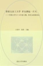 背着父亲上大学  孝女撑起一片天  中国大学生十大年度人物、阳光女孩