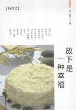 最美文  放下<em>是一</em>种幸福