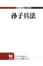 <em><em>孙子</em><em>兵法</em></em>