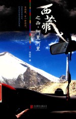 西藏之西  <em>阿里</em><em>阿里</em>