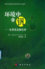 环境中的钒  化学及生物化学