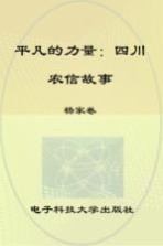<em>平凡</em><em>的</em>力量  四川农信故事