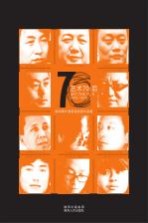 <em>艺术</em>70后  1970-1979  陕西青年画家邀请展<em><em>作品</em>集</em>