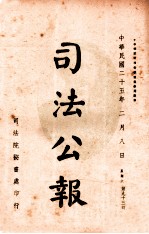 司法公报  第93号