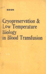 <em>C</em>RYOPRESERVATION & LOW TEMPERATURE BIOLOGY IN BLOOD TRANSFUSION
