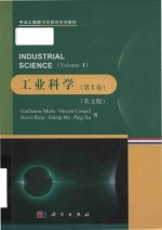 industrial science = <em>工业</em>科学 (volume 1）（英文版）