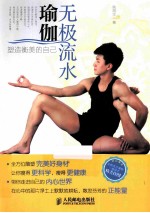 无极流水瑜伽  塑造衡美的自己  彩印