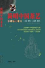 简明中国茶艺