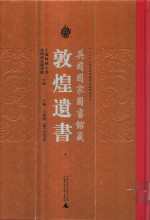 <em>英国</em>国家图书馆藏敦煌遗书  9