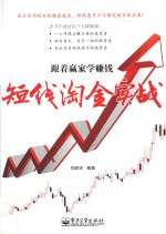 跟着赢家学赚钱  短线淘金实战