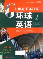 环球英语  1  入门篇