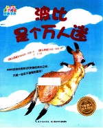 波比<em><em>是</em>个</em>万人迷