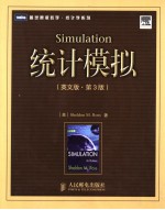 统计模拟  英文版·第3版