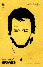 午夜文库  法外行走