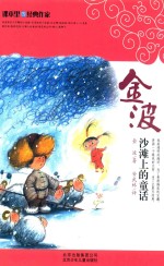 金波沙滩<em>上的</em>童话