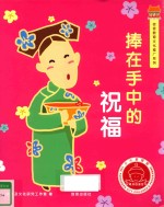 最好的皇宫  捧在手中的祝福