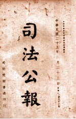 司法公报  第96号