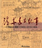 <em>清华</em>建五纪事
