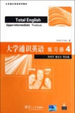 大学通识英语  练习册  4