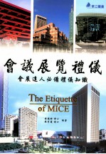 会议展览礼仪  会展达人必备礼仪知识