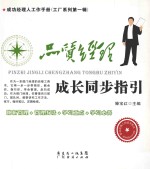品质<em>经理</em>  <em>成长</em>同步指引