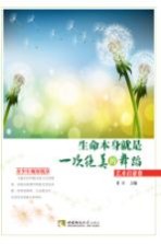 生命本身就是<em>一</em>次绝美的舞蹈　艺术启蒙卷